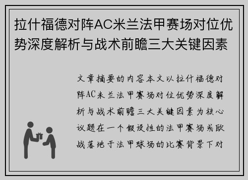 拉什福德对阵AC米兰法甲赛场对位优势深度解析与战术前瞻三大关键因素