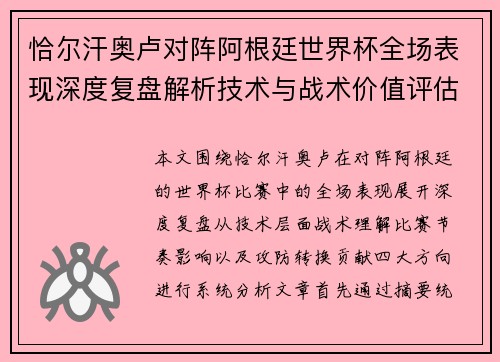 恰尔汗奥卢对阵阿根廷世界杯全场表现深度复盘解析技术与战术价值评估 恰尔汗奥卢对阵阿根廷世界杯全场表现深度复盘解析技术与战术价值评估